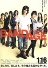 Bandage (2010)2.jpg